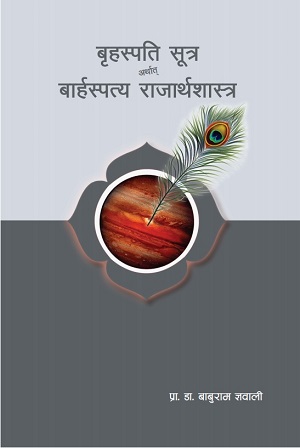 बृहस्पति सुत्र