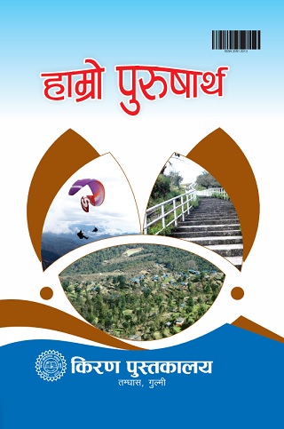 हाम्रो पुरुषार्थ अंक ९3