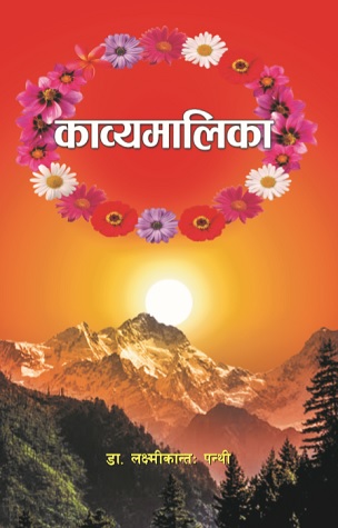 काव्यमालिका