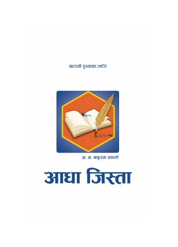 आधा जिस्ता